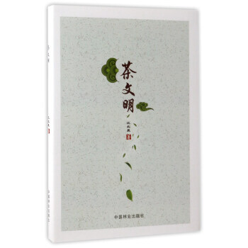 茶文明 pdf epub mobi 电子书 下载