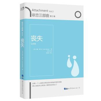 依恋三部曲 第三卷 丧失 pdf epub mobi 电子书 下载