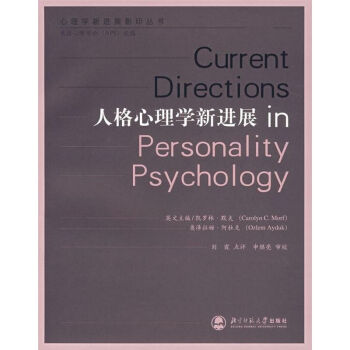 人格心理学新进展 凯罗林·默夫[CarolynC.Morf]，奥泽拉姆·阿杜克[Ozlem pdf epub mobi 电子书 下载