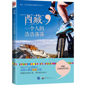 西藏，一個人的浩浩蕩蕩 pdf epub mobi 電子書 下載