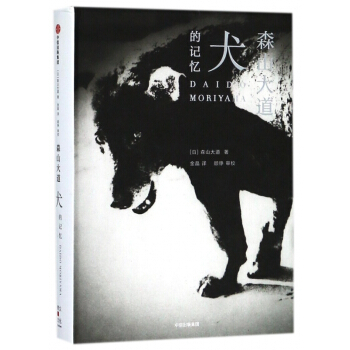 犬的记忆(精) pdf epub mobi 电子书 下载