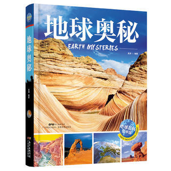 地球奥秘 地球百科图书馆 pdf epub mobi 电子书 下载