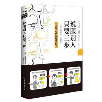 说服别人，只要三步 pdf epub mobi 电子书 下载