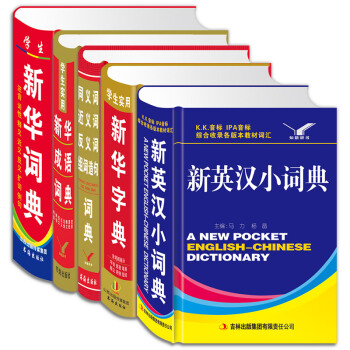 工具书5册学生实用 新华字典版正版小学生专用全笔顺 2017年中小学初中生成语词典 新英汉小词典 同 pdf epub mobi 电子书 下载