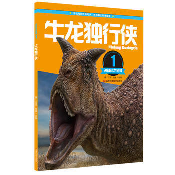 牛龙独行侠-决战恐龙星球-1 pdf epub mobi 电子书 下载
