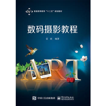 数码摄影教程 pdf epub mobi 电子书 下载