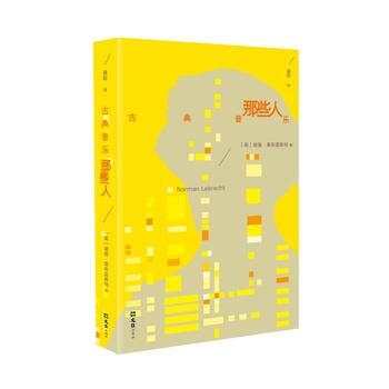 {RT}古典音樂那些人-諾曼萊布雷希特,盛韻 文匯齣版社 9787549621934 pdf epub mobi 電子書 下載