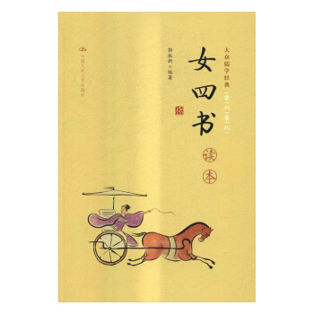 女四書讀本 pdf epub mobi 電子書 下載