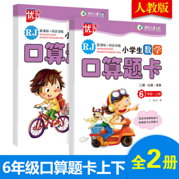 小學生數學口算題卡六年級上冊+下冊人教版 新課標同步訓練 除法乘法口算本練習冊 小學6年級口算心算速