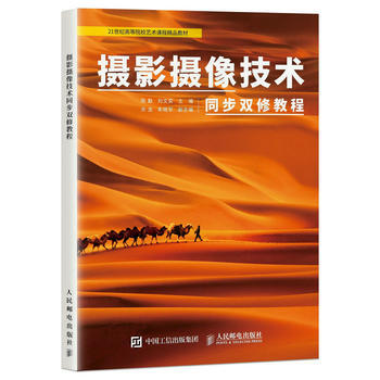 摄影摄像技术同步双修教程 pdf epub mobi 电子书 下载