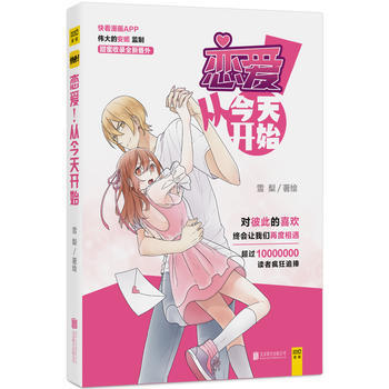 恋爱！从今天开始 pdf epub mobi 电子书 下载