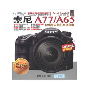 索尼A77/A65数码单电相机完全指南 9787302315247 pdf epub mobi 电子书 下载