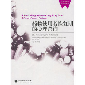 藥物使用者恢復期的心理谘詢