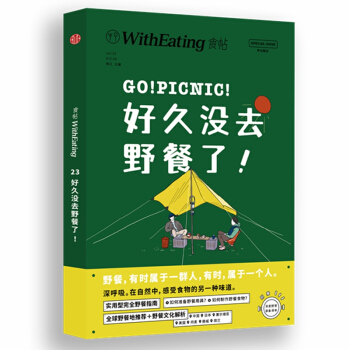 好久沒去野餐瞭(食帖) pdf epub mobi 電子書 下載