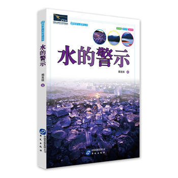 地球大视野丛书——水的警示 pdf epub mobi 电子书 下载