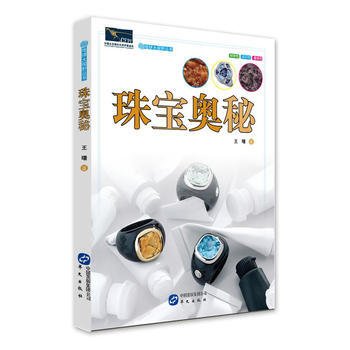 地球大视野丛书——珠宝奥秘 pdf epub mobi 电子书 下载