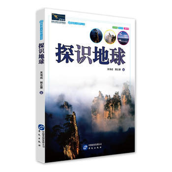 地球大视野丛书——探识地球 pdf epub mobi 电子书 下载