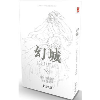 幻城3(青春文学偶像郭敬明成名之作改编漫画版) 司徒剑侨绘,郭敬明 原作 pdf epub mobi 电子书 下载
