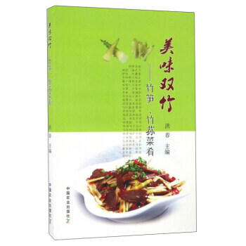 美味雙竹：竹筍、竹蓀菜肴 pdf epub mobi 電子書 下載