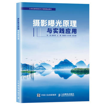 摄影曝光原理与实践应用 9787115464095 pdf epub mobi 电子书 下载