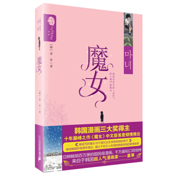 【二手8成新】 魔女 姜草【韩】 9787556806782 pdf epub mobi 电子书 下载