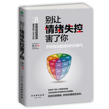 别让情绪失控害了你 pdf epub mobi 电子书 下载