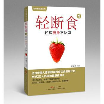 輕斷食-輕鬆瘦身不反彈-1 pdf epub mobi 電子書 下載