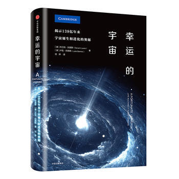 幸运的宇宙 pdf epub mobi 电子书 下载