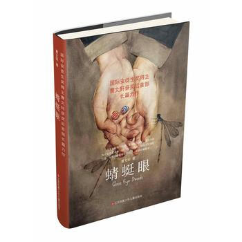 蜻蜓眼(精裝版) pdf epub mobi 電子書 下載