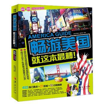 暢遊美國(2015—2016全新超值版) pdf epub mobi 電子書 下載