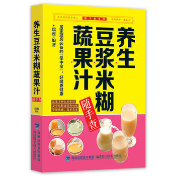 養生豆漿米糊蔬果汁隨手查 pdf epub mobi 電子書 下載