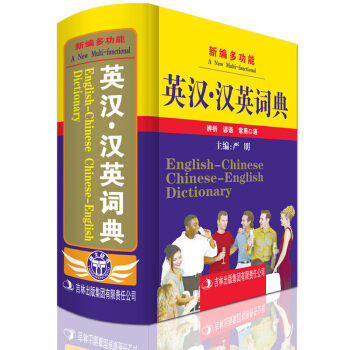 新编多功能英汉汉英词典 64开英语小词典 英汉 汉英互译双解词典 正版中小学生实用工具书籍 高中初中 pdf epub mobi 电子书 下载
