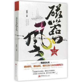 磁器口風雲 雷平 著作 文學 現代/當代文學 pdf epub mobi 電子書 下載