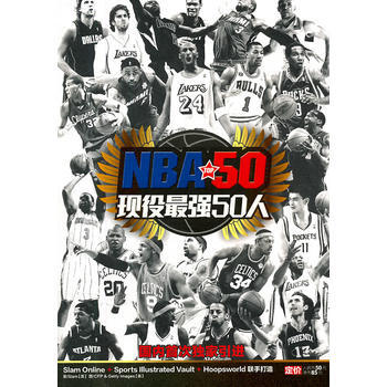 NBA現役強50人 pdf epub mobi 電子書 下載