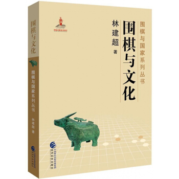 圍棋與文化/圍棋與國傢係列叢書 pdf epub mobi 電子書 下載