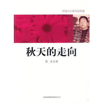 秋天的走向 pdf epub mobi 电子书 下载