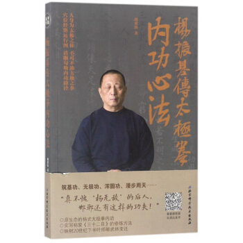 楊振基傳太極拳內功心法 pdf epub mobi 電子書 下載
