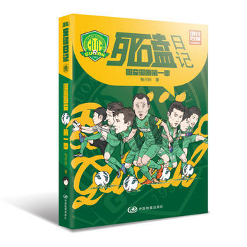 死磕日記——國安漫畫季 楊月軒 pdf epub mobi 電子書 下載