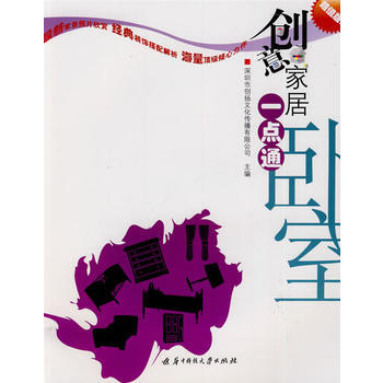 创意家居一点通 卧室 pdf epub mobi 电子书 下载