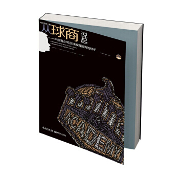 從球商說起 pdf epub mobi 電子書 下載