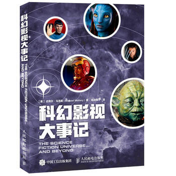 科幻影视大事记 pdf epub mobi 电子书 下载