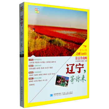 尚遊旅圖：遼寜，等你來 《尚遊旅圖》編委會 pdf epub mobi 電子書 下載