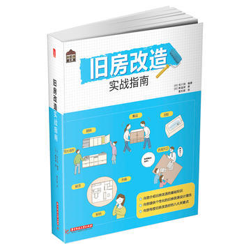 悦 生活:旧房改造实战指南 pdf epub mobi 电子书 下载