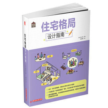 悦 生活:住宅格局设计指南 pdf epub mobi 电子书 下载
