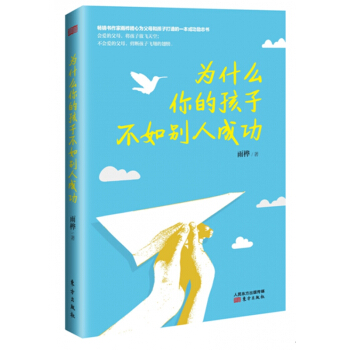为什么你的孩子不如别人成功 pdf epub mobi 电子书 下载