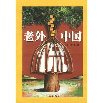 滿28包郵 老外侃中國 pdf epub mobi 電子書 下載
