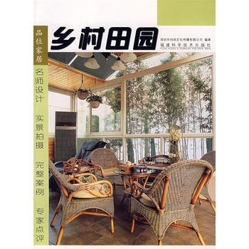 品味家居 乡村田园 pdf epub mobi 电子书 下载