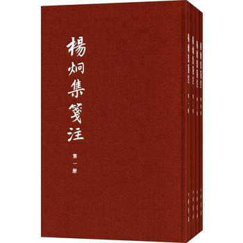 正版宇楊炯集箋注(中國古典文學基本叢書 典藏本)(共4冊)9787101116038 pdf epub mobi 電子書 下載