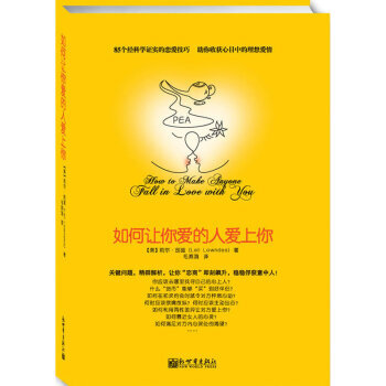 正版宇如何让你爱的人爱上你9787510418433莉尔·朗兹,信宁宁,章鱼 绘 pdf epub mobi 电子书 下载