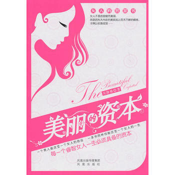 美丽的资本 吴静雅